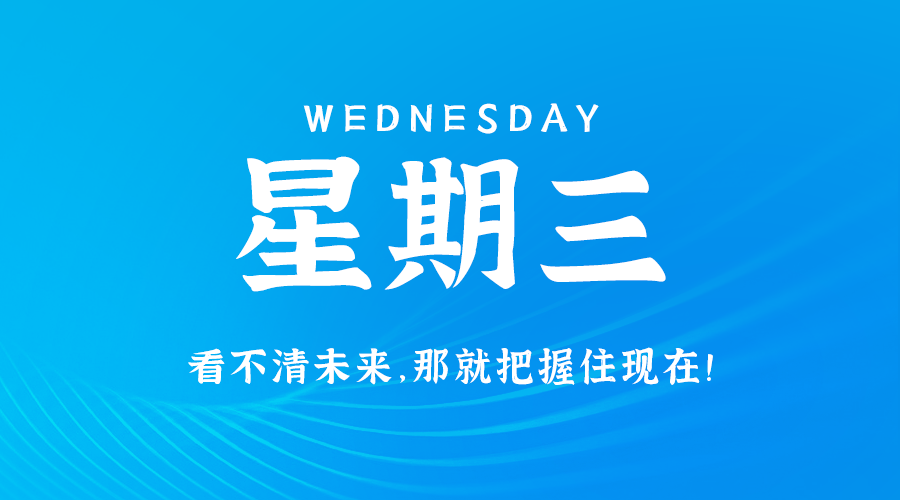 12月6日_星期三_在这里每天60秒读懂世界！-爱分享资源网
