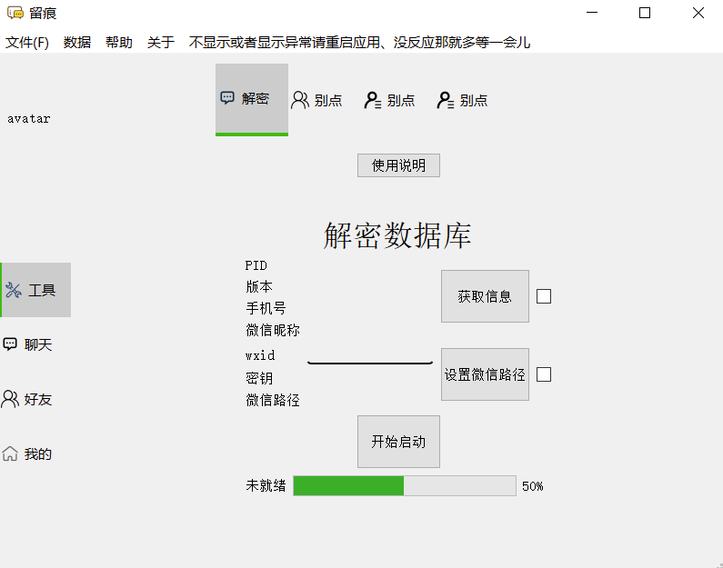 导出微信聊天记录并生成年度聊天报告_保存为HTML-Word和CSV文档