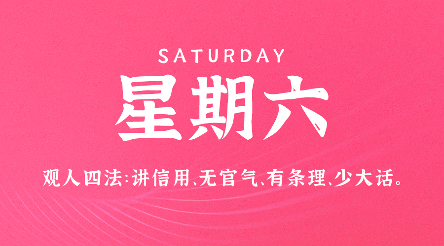 12月9日_星期六_在这里每天60秒读懂世界！-爱分享资源网