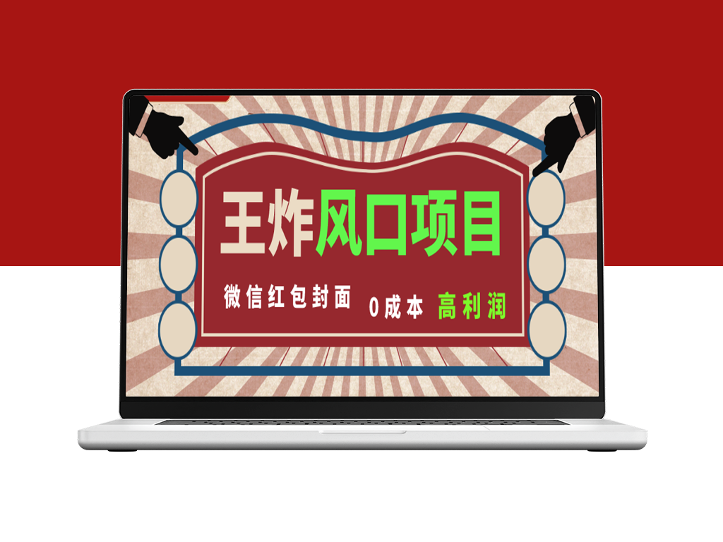 零成本一键开店-微信红包封面市场-爱分享资源网
