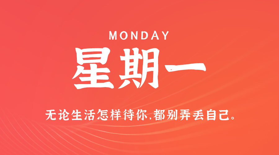 12月11日_星期一_在这里每天60秒读懂世界！-爱分享资源网