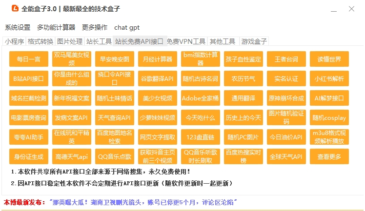 20231211115201441-软件截图