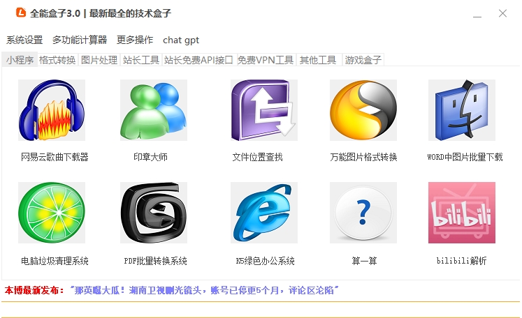 超好用的一款工具盒子实时共享全网免费API接口站长必备-爱分享资源网