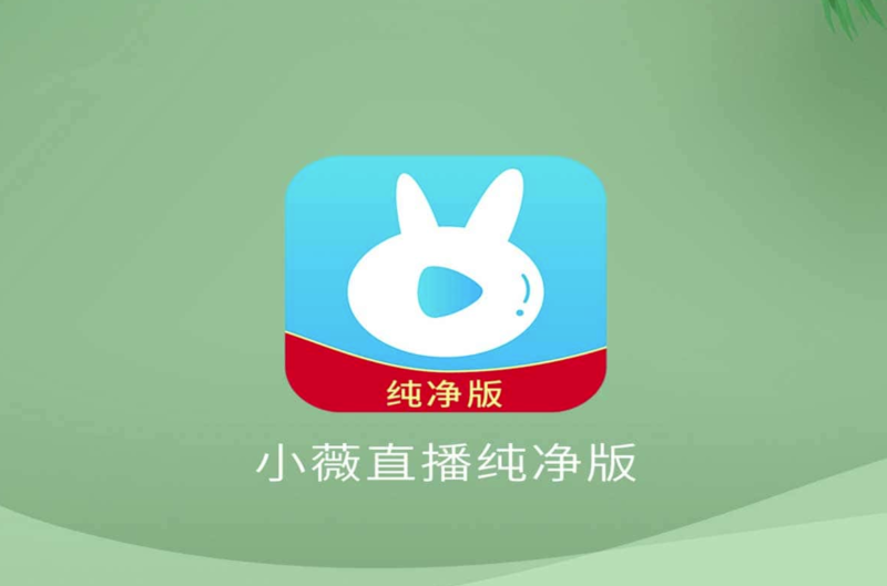 无广告电视直播软件-小薇直播纯净版免费-爱分享资源网