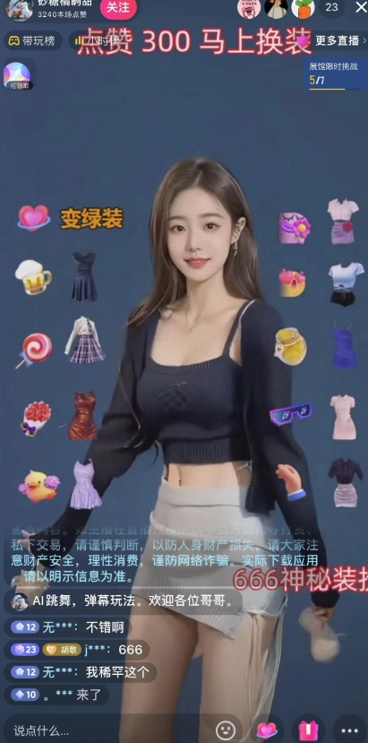 图片[2]-无人值守直播新玩法_AI美女换装跳舞_附带(教程+软件)-爱分享资源网