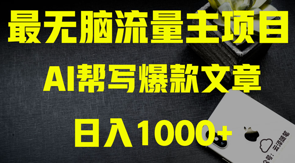 图片[1]-AI掘金公众号流量主_全新教程-爱分享资源网