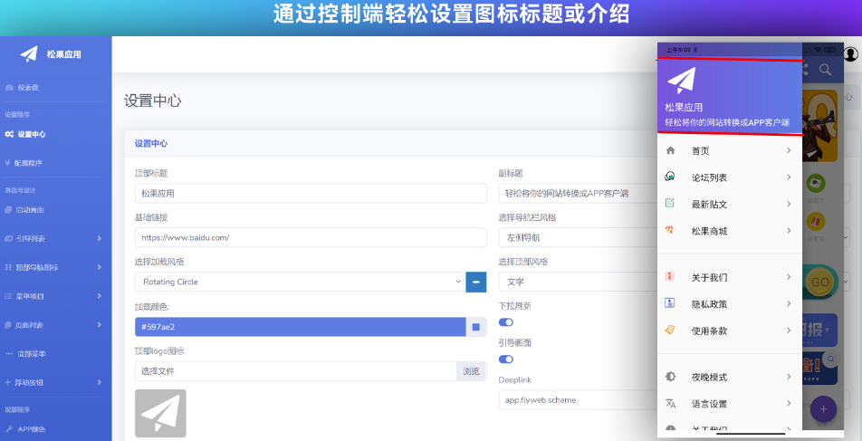 图片[6]-带控制端的网站转换生成APP源码