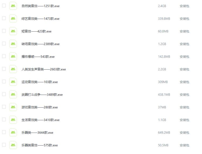 全网最全音效素材库，一站式解决你的音频需求-爱分享资源网