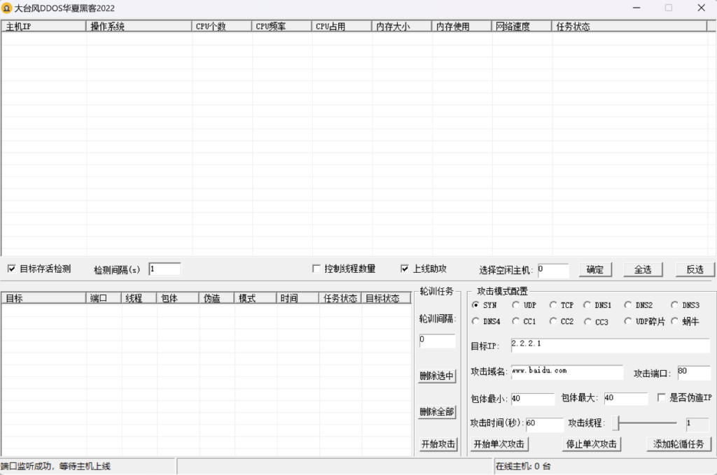 图片[1]-全套DDoS攻击工具：Linux生成，Windows控制