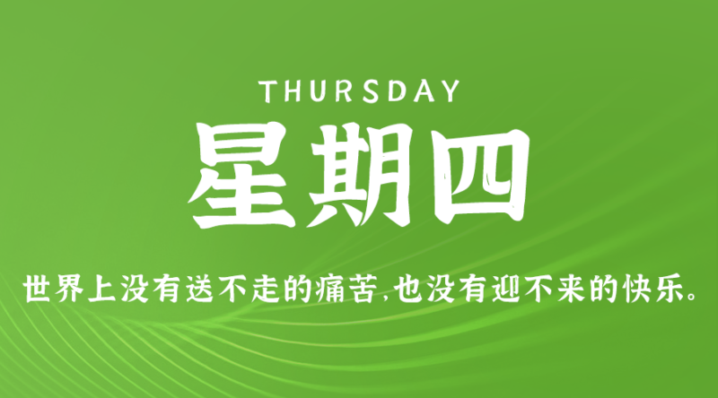 12月14日_星期四_在这里每天60秒读懂世界！-爱分享资源网