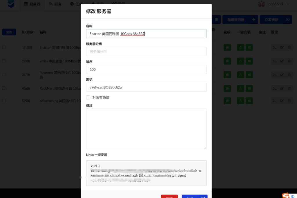 图片[4]-哪吒面板安装教程_服务器监控面板
