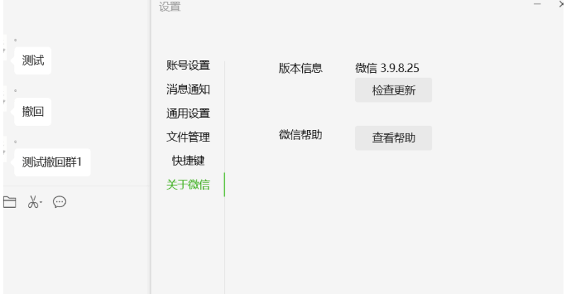 Windows 微信多开防撤回补丁（3.9.8.25）最新更新-爱分享资源网