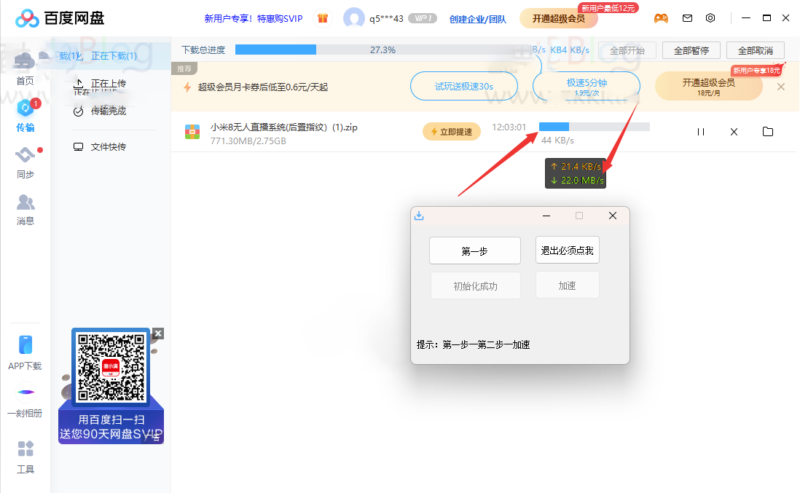 最新版本百度网盘不限速补丁1.1_下载速度快人一步-爱分享资源网