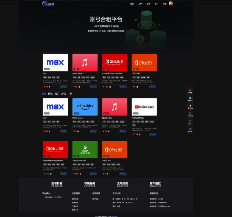 租号平台系统源码_满足个人独享或多人合租需求