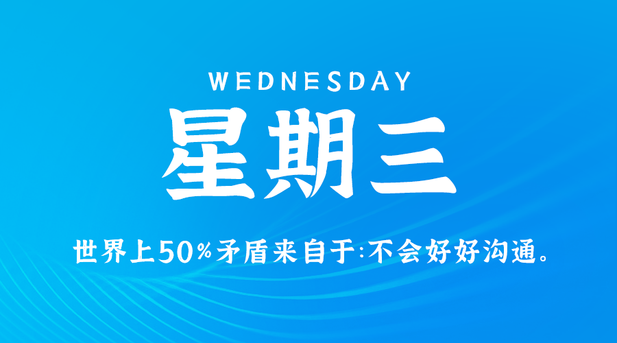 12月27日_星期三_在这里每天60秒读懂世界！-爱分享资源网