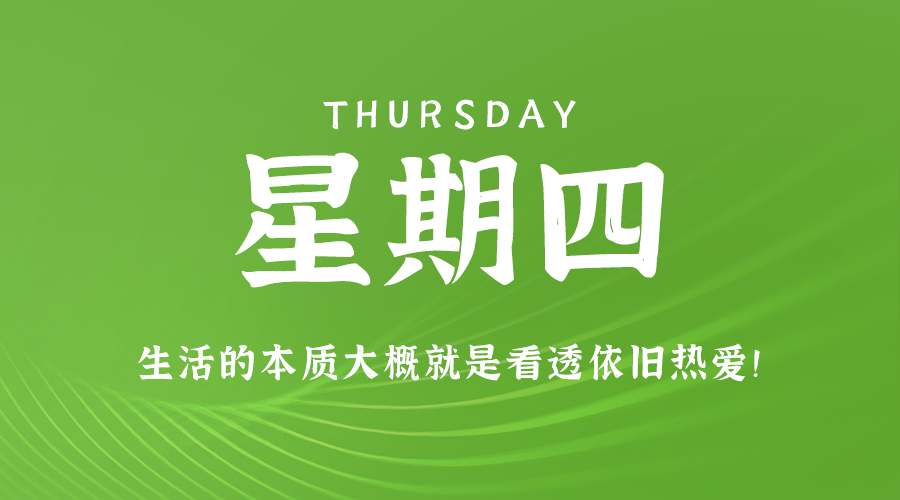 12月28日_星期四_在这里每天60秒读懂世界！-爱分享资源网