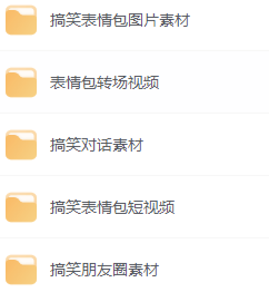 7000+搞笑幽默素材_短视频爆笑