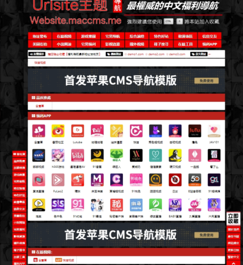 苹果CMS导航模板_支持批量检测