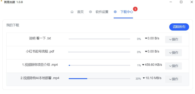Speed 度盘满速批量下载工具-爱分享资源网