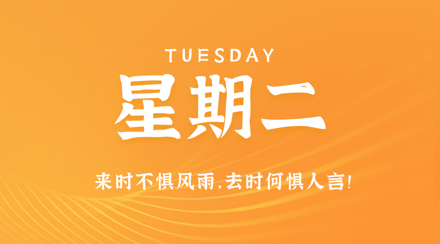 1月2日_星期二_在这里每天60秒读懂世界！-爱分享资源网
