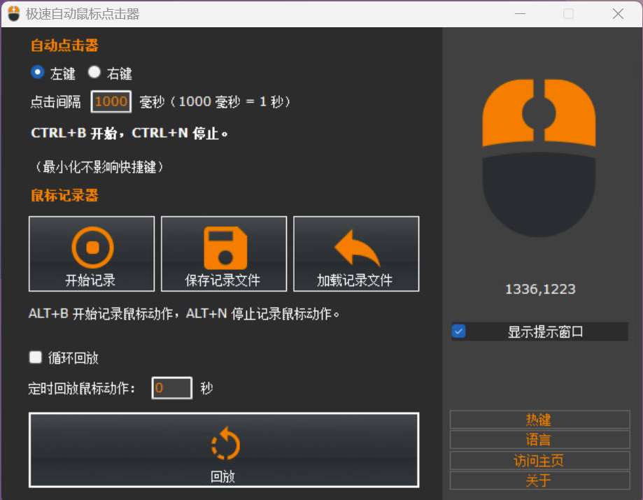 Windows鼠标自动点击器：Auto Mouse Pro v1.0.5 绿色便携版
