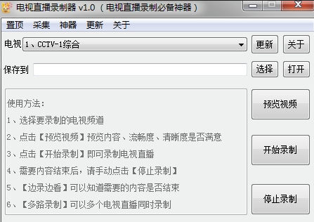 电视直播录制软件-爱分享资源网
