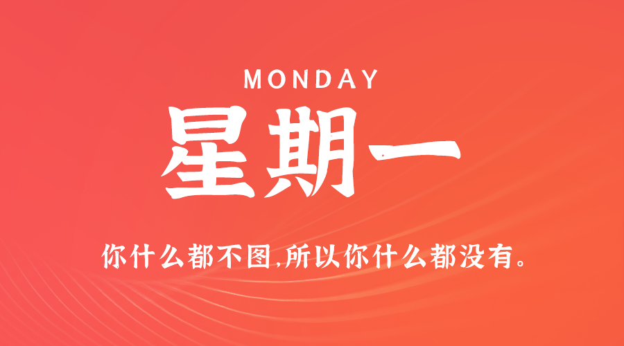 1月8日_星期一_在这里每天60秒读懂世界！-爱分享资源网