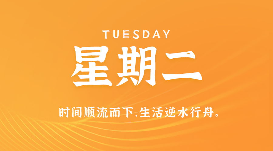 1月9日_星期二_在这里每天60秒读懂世界！-爱分享资源网