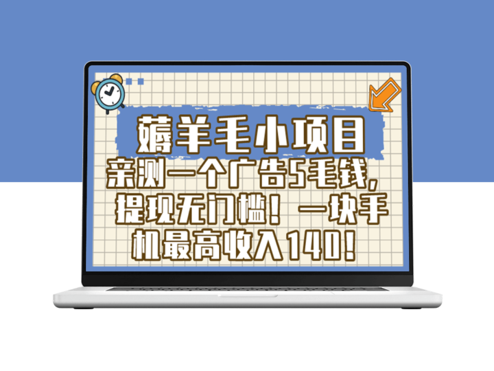 薅羊毛小项目_一部手机一天最高收入140-爱分享资源网