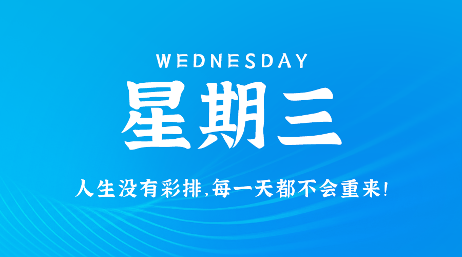 1月10日_星期三_在这里每天60秒读懂世界！-爱分享资源网
