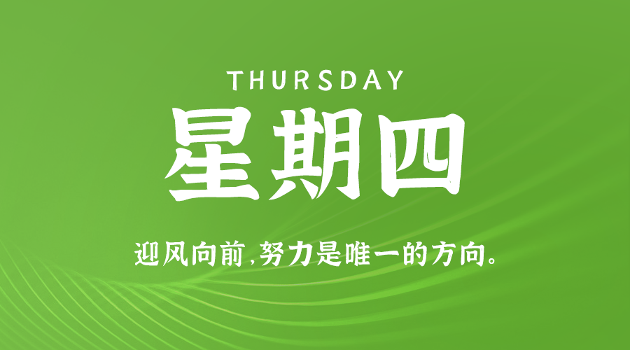 1月11日_星期四_在这里每天60秒读懂世界！-爱分享资源网