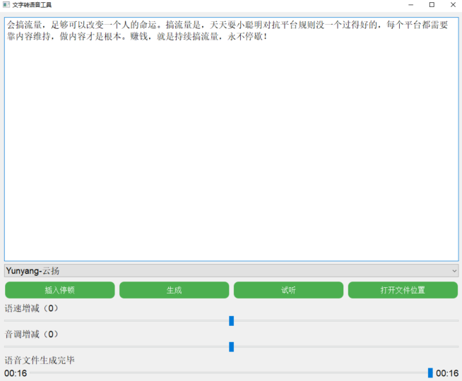 微软文字转语音工具GUI版_让文字变成声音轻松实现-爱分享资源网