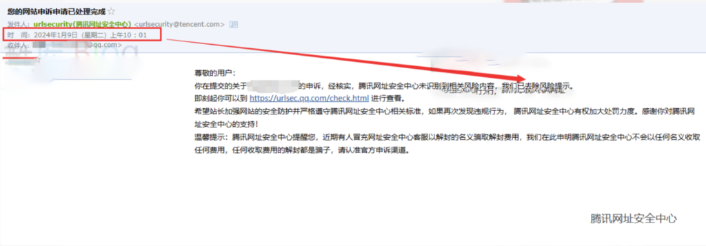 图片[1]-网站无违规内容为何QQ微信仍拦截？解决办法