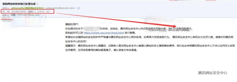 网站无违规内容为何QQ微信仍拦截？解决办法-爱分享资源网
