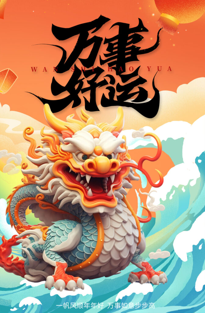 图片[12]-龙年PS海报设计素材_打造独特春节氛围