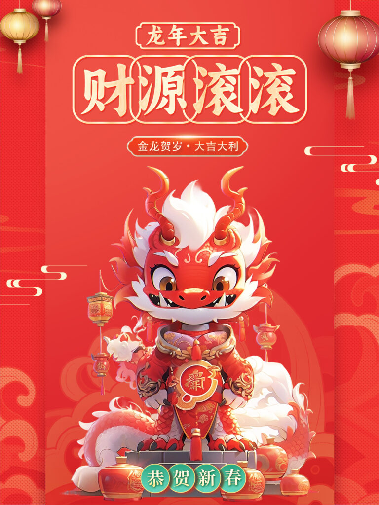 图片[7]-龙年PS海报设计素材_打造独特春节氛围