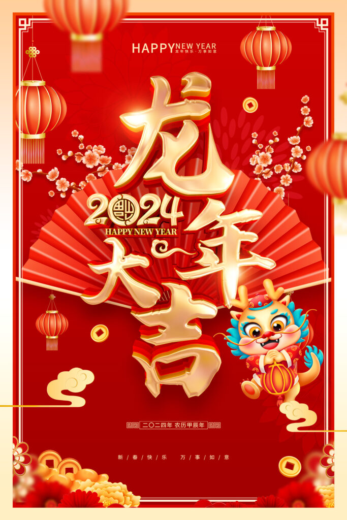 图片[6]-龙年PS海报设计素材_打造独特春节氛围