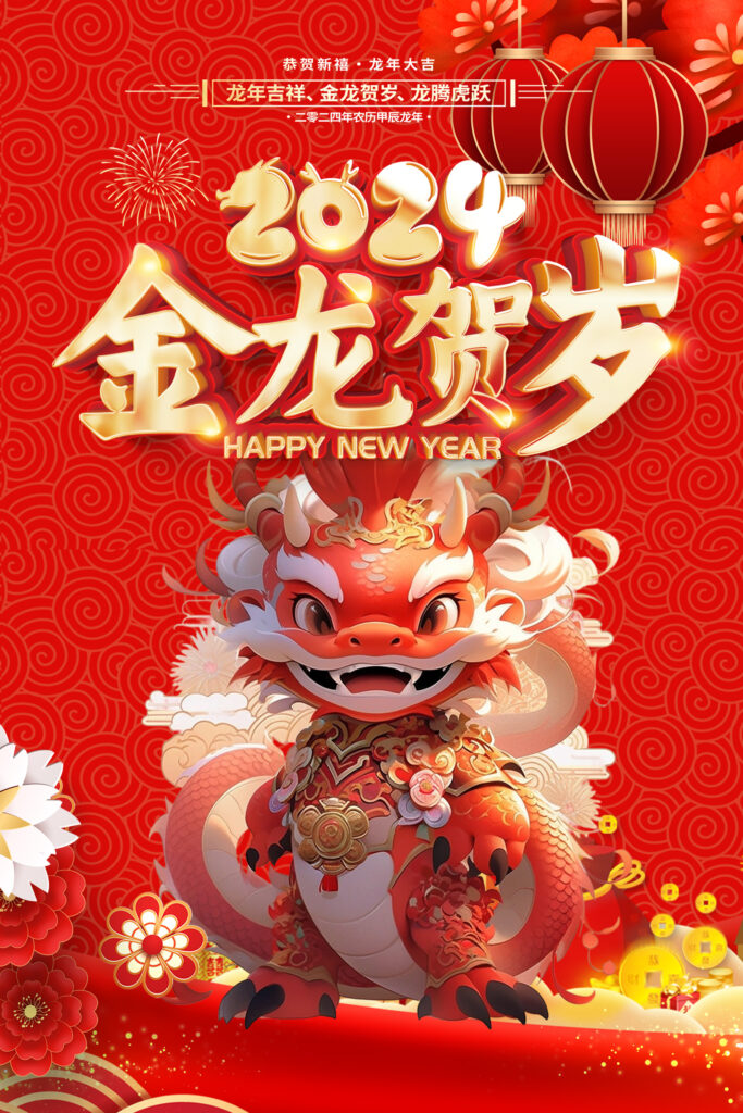 图片[10]-龙年PS海报设计素材_打造独特春节氛围