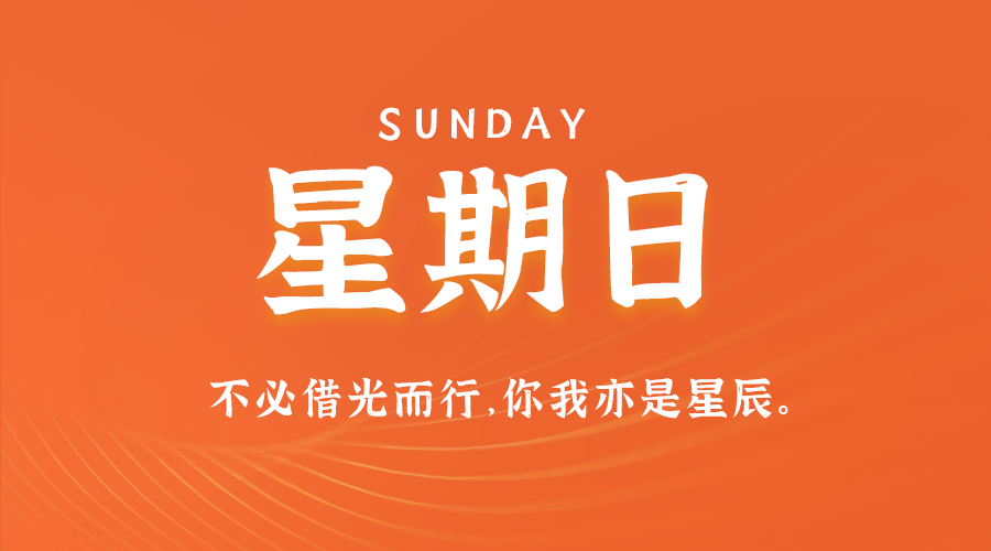 1月14日_星期日_在这里每天60秒读懂世界！-爱分享资源网