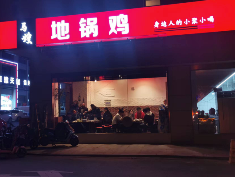 图片[2]-加盟火锅鸡需要多少钱？开一家地锅鸡店需要投资多少钱-爱分享资源网