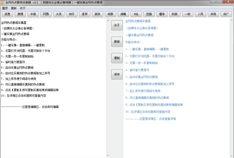 [Windows] 采集全网热点工具：自媒体人的得力助手-爱分享资源网