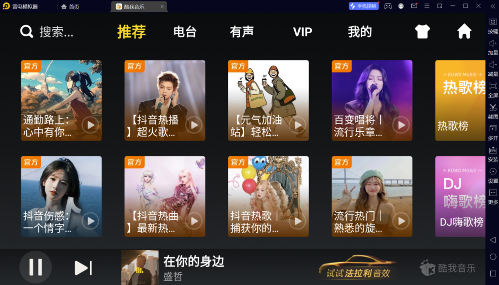 图片[1]-安卓酷我音乐APP_畅享VIP特权_无广告体验