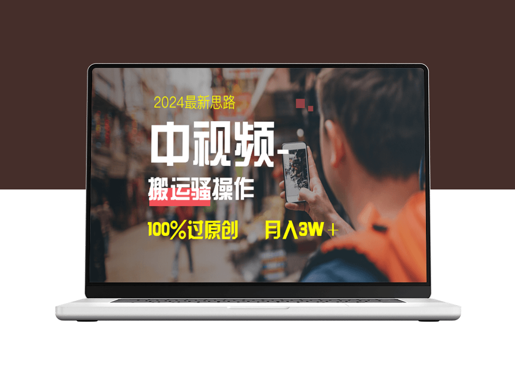 中视频双重去重_百分之百原创_一键多平台分发变现-爱分享资源网
