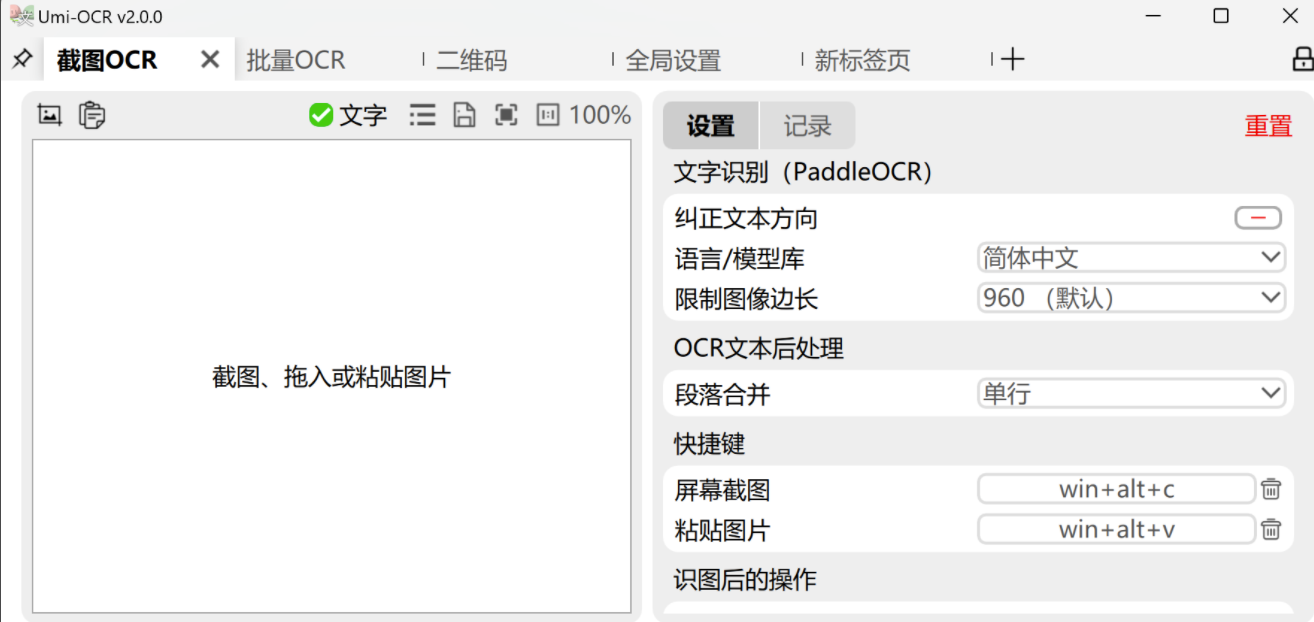 Umi-OCR：免费、离线、批量文字软件