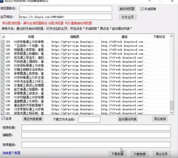下载短视频无水印工具_某音一键批量下载主页全部视频-爱分享资源网