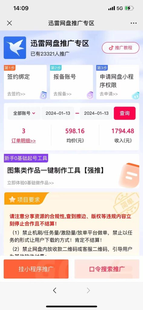 图片[4]-一键托管代发视频_快手网盘拉新日入2000+