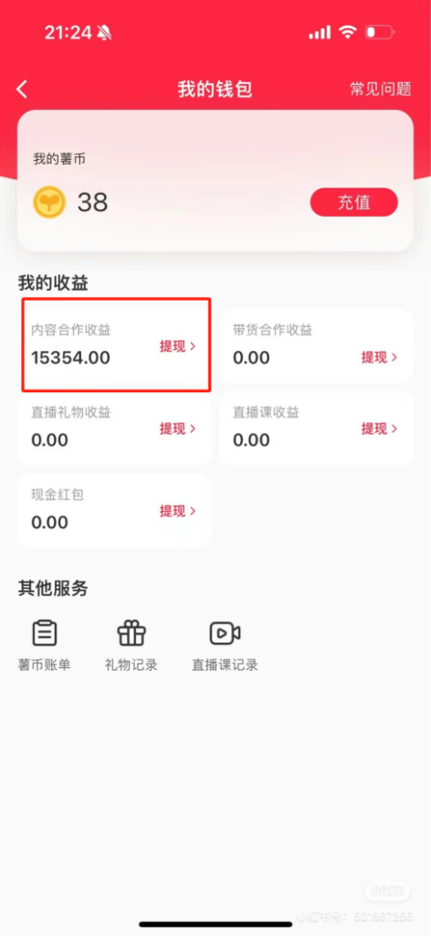 图片[2]-热门评论引爆小红书_广告收入暴增_月入过万-爱分享资源网