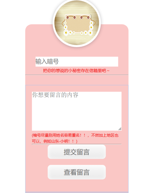 二次元暗号留言箱程序1.0源码