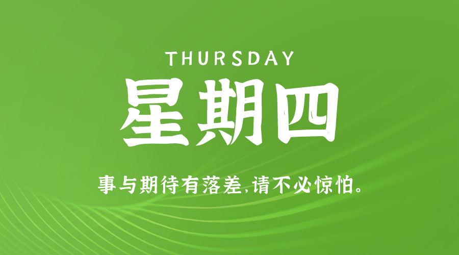 1月25日_星期四_在这里每天60秒读懂世界！-爱分享资源网