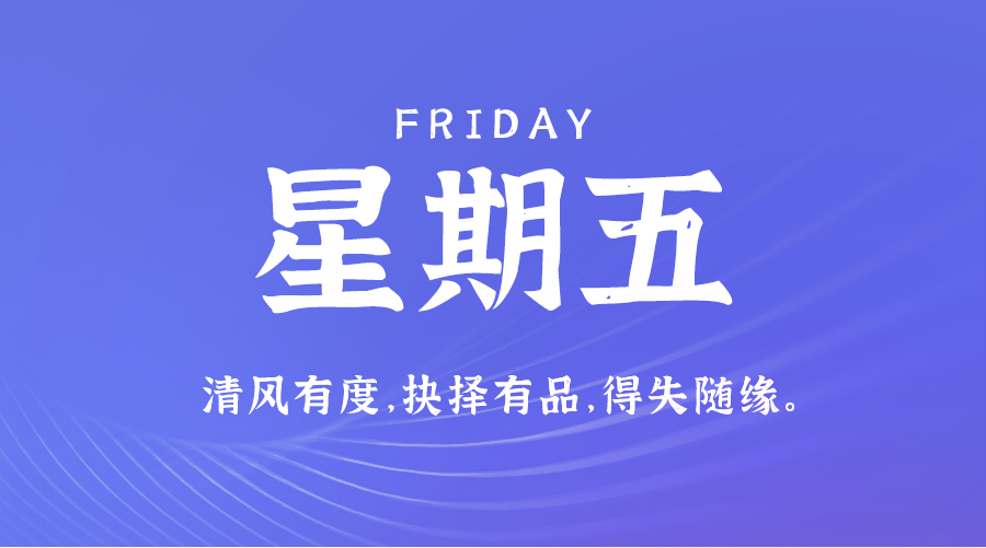 1月26日_星期五_在这里每天60秒读懂世界！-爱分享资源网